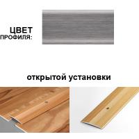 Профиль стыкоперекрывающий ПС 03.1800.R102 (открытый 37 мм, Ольха серая)