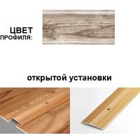 Профиль стыкоперекрывающий ПС 03.1800.R159 (открытый 37 мм, Дуб английский)
