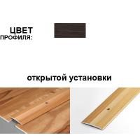 Профиль стыкоперекрывающий ПС 03.1800.061 (открытый 37 мм, Дуб мокко)