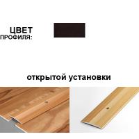 Профиль стыкоперекрывающий ПС 03.1800.095 (открытый стык 37 мм,дуб  венге)
