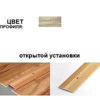 Профиль стыкоперекрывающий ПС 03.1800.089 (открытый 37 мм, клен беленый)