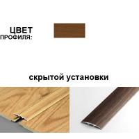 Профиль стыкоперекрывающий ПС 04-3.900.088 (скрытый 35 мм, орех)