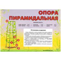 Опора для растений Пирамидальная