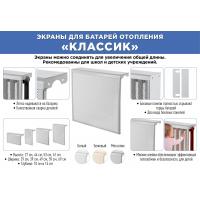 Экран для стального радиатора "Классик" (бежевый)