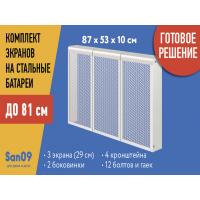 Комплект экранов для стальных радиаторов "Классик" до 81 см, 53*29*10