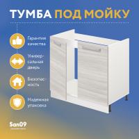 Тумба-подстолье с нижней полочкой, под кухонную мойку «Стиль»  800*600*820 (ясень шимо светлый)