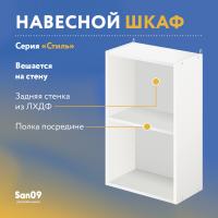 Шкаф настенный кухонный с полкой «Стиль» 400*300*720 дуб сонома