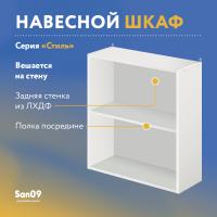 Шкаф настенный кухонный с полкой «Стиль» 600*300*720 венге