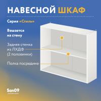 Шкаф настенный кухонный с полкой «Стиль» 800*300*720 (мрамор)