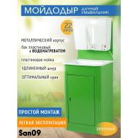 Дачный умывальник. Мойка: пластик. Нагреватель воды. Бак: 22 л. Зеленый