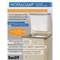 Дачный умывальник. Мойка: нерж. сталь. Без нагревателя воды. Бак: 20 л. Бежевый