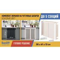 Комплект экранов для чугунных радиаторов "Классик" до 5 секций