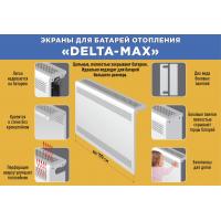 Экран для радиатора "Delta-Max" 27*49*11 Белый