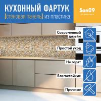 Кухонный фартук (стеновая панель) из пластика «Галька», 3000 мм