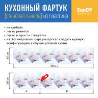 Кухонный фартук (стеновая панель) из пластика «Ветка», 3000 мм
