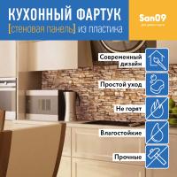 Кухонный фартук (стеновая панель) «Африканский камень», 3000 мм