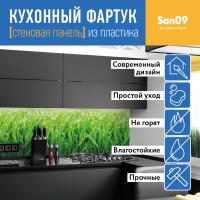 Кухонный фартук (стеновая панель) «Сочная трава», 3000 мм