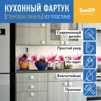 Кухонный фартук (стеновая панель) «Гармония», 3000 мм