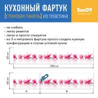 Кухонный фартук (стеновая панель) «Гармония», 3000 мм