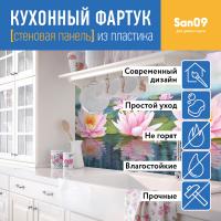Кухонный фартук (стеновая панель) «Купава», 3000 мм