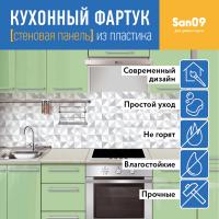 Кухонный фартук (стеновая панель) «Треугольники» белый, 3000 мм