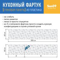 Кухонный фартук (стеновая панель) «Треугольники» белый, 3000 мм