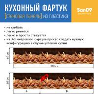 Кухонный фартук (стеновая панель) «Выпечка», 600 * 3000 АБС, 3000 мм