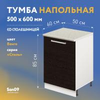 Тумба кухонная напольная со столешницей «Стиль» 500*600*850 венге, столешница мрамор