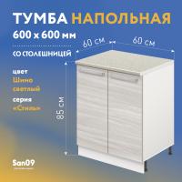 Тумба кухонная напольная со столешницей «Стиль», двухдверная, 600*600*850 ясень шимо светлый, столешница мрамор