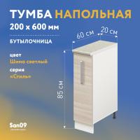 Тумба-шкаф бутылочница с выдвижным механизмом «Стиль» 200*600*845 (ясень шимо светлый), столешница мрамор
