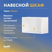 Шкаф настенный кухонный над вытяжкой, с подъемным механизмом «Стиль» 500*300*360 ясень шимо светлый