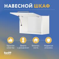 Шкаф настенный кухонный над вытяжкой, с подъемным механизмом «Стиль» 500*300*360 мрамор