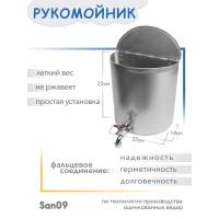 Рукомойник 4,5л оцинкованный