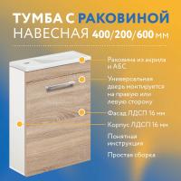 Комплект мебли для ванной комнаты 40 см (тумба с раковиной; зеркало; смеситель; сифон), дуб сонома