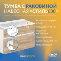 Тумба с раковиной навесная 60х40х43 см, дуб сонома