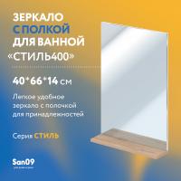 Зеркало с полкой для ванной 40х60 см, дуб сонома