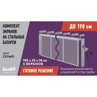 Комплект экранов для стальных радиаторов "Классик" до 190 см, 53*39*10, металлик