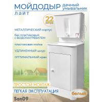 Дачный умывальник ЛАЙТ. Мойка: пластик. Нагреватель воды. Бак: 22 л. Белый