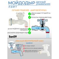 Дачный умывальник ЛАЙТ. Мойка: пластик. Нагреватель воды. Бак: 22 л. Белый