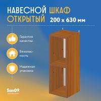 Шкаф навесной открытый с 1 полкой Эконом 200*300*630 (ольха)