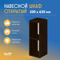 Шкаф навесной открытый с 1 полкой Эконом 200*300*630 (венге)