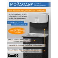 Дачный умывальник. Мойка: нерж. сталь. Без нагревателя воды. Бак: 10 л. Шагрень
