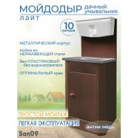 Дачный умывальник ЛАЙТ. Мойка: нерж. сталь. Без нагревателя воды. Бак: 10 л. Антик медь