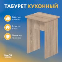 Табурет из ЛДСП дуб сонома