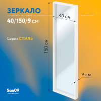 Зеркало настенное Стиль в раме, 43х153х9 см, цвет белый