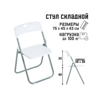 Стул складной на металлическом каркасе, белый