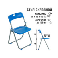 Стул складной на металлическом каркасе, синий