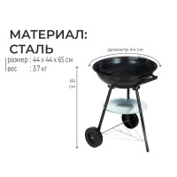 Барбекю с крышкой, на колёсах, d=44 см, h=65 см