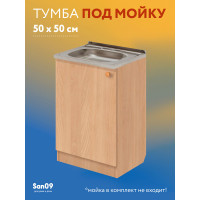 Тумба - подстолье с нижней полочкой, под кухонную мойку Эконом 50*50*82 Бук