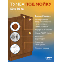 Тумба - подстолье с нижней полочкой, под кухонную мойку Эконом 50*50*82 Дуб